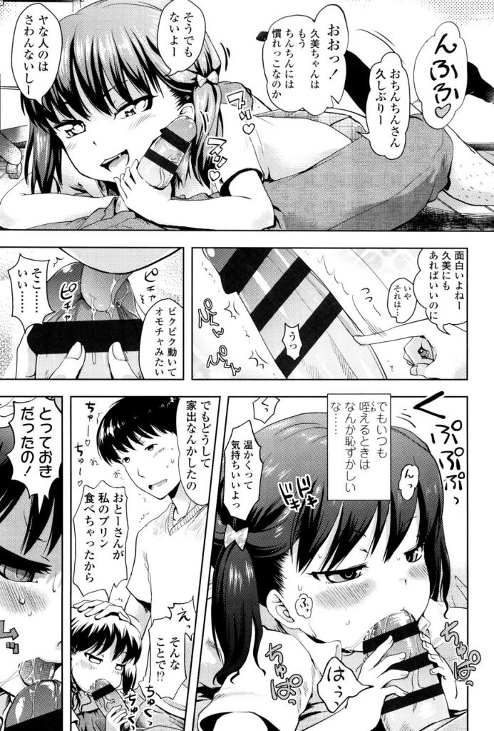 【エロ漫画】腹ペコな家出少女にデザートを食べさせお家でエッチな事をしてもらうもフェラ抜きじゃ物足りず少女のオマンコに中出しさせてもらいました【yam/腹ペコ家出少女】