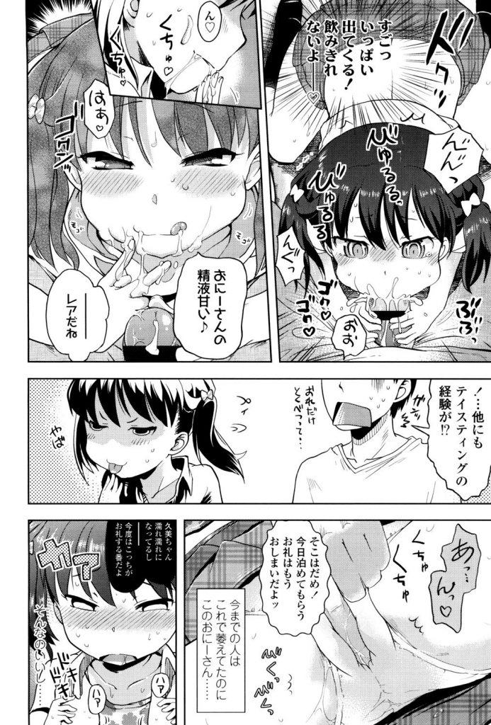 【エロ漫画】腹ペコな家出少女にデザートを食べさせお家でエッチな事をしてもらうもフェラ抜きじゃ物足りず少女のオマンコに中出しさせてもらいました【yam/腹ペコ家出少女】