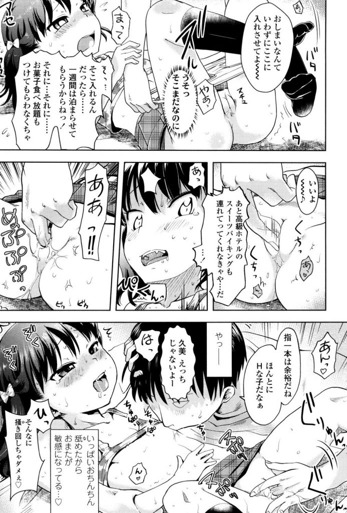 【エロ漫画】腹ペコな家出少女にデザートを食べさせお家でエッチな事をしてもらうもフェラ抜きじゃ物足りず少女のオマンコに中出しさせてもらいました【yam/腹ペコ家出少女】