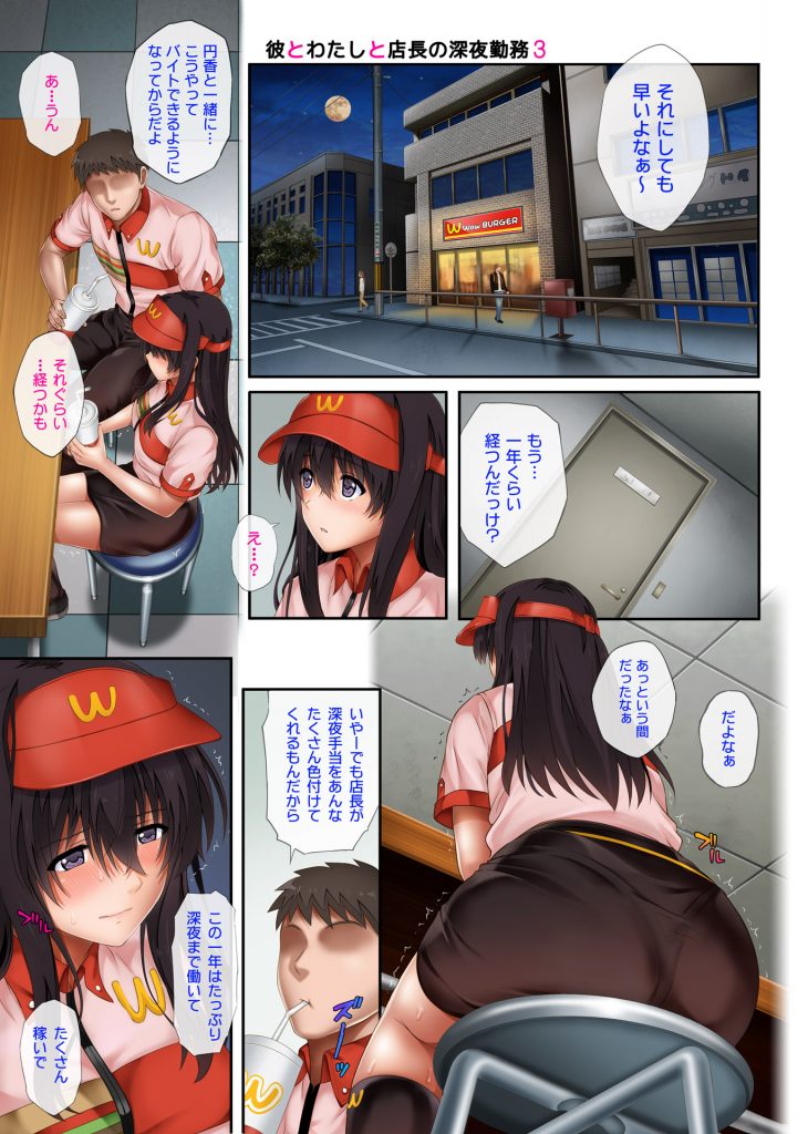 【サイクロンエロ漫画】バイト先の店長に脅され彼氏にばれないようにハメられ続けた巨乳アルバイトの娘。店長が警察に捕まり肉体関係はなくなりも彼氏とのエッチに満足イカず釈放された店長に呼び出されNTRエッチ。【彼とわたしと店長の深夜勤務】