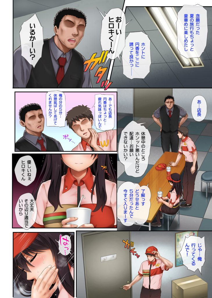 【サイクロンエロ漫画】バイト先の店長に脅され彼氏にばれないようにハメられ続けた巨乳アルバイトの娘。店長が警察に捕まり肉体関係はなくなりも彼氏とのエッチに満足イカず釈放された店長に呼び出されNTRエッチ。【彼とわたしと店長の深夜勤務】