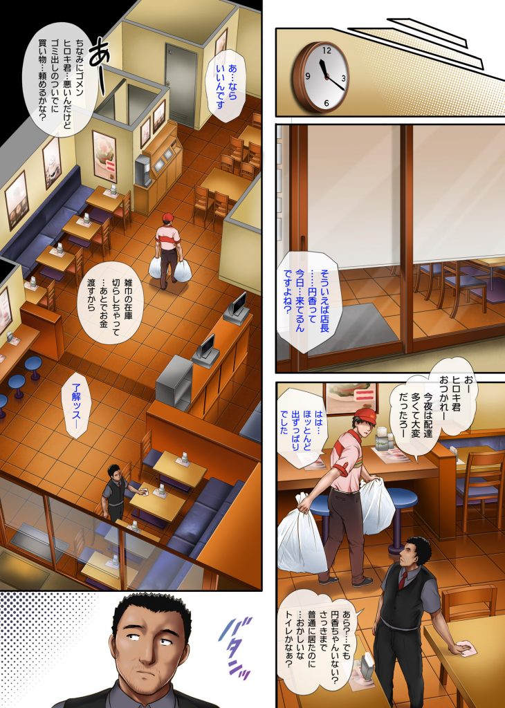 【エロ漫画】彼氏のバイト先の店長に犯され脅迫され犯され続ける巨乳娘。彼氏にご飯を作ってあげ仮病でバイトを休んだ彼女の家へやってきた店長にセックス漬けされちゃう。【サイクロン/彼とわたしと店長の深夜勤務】