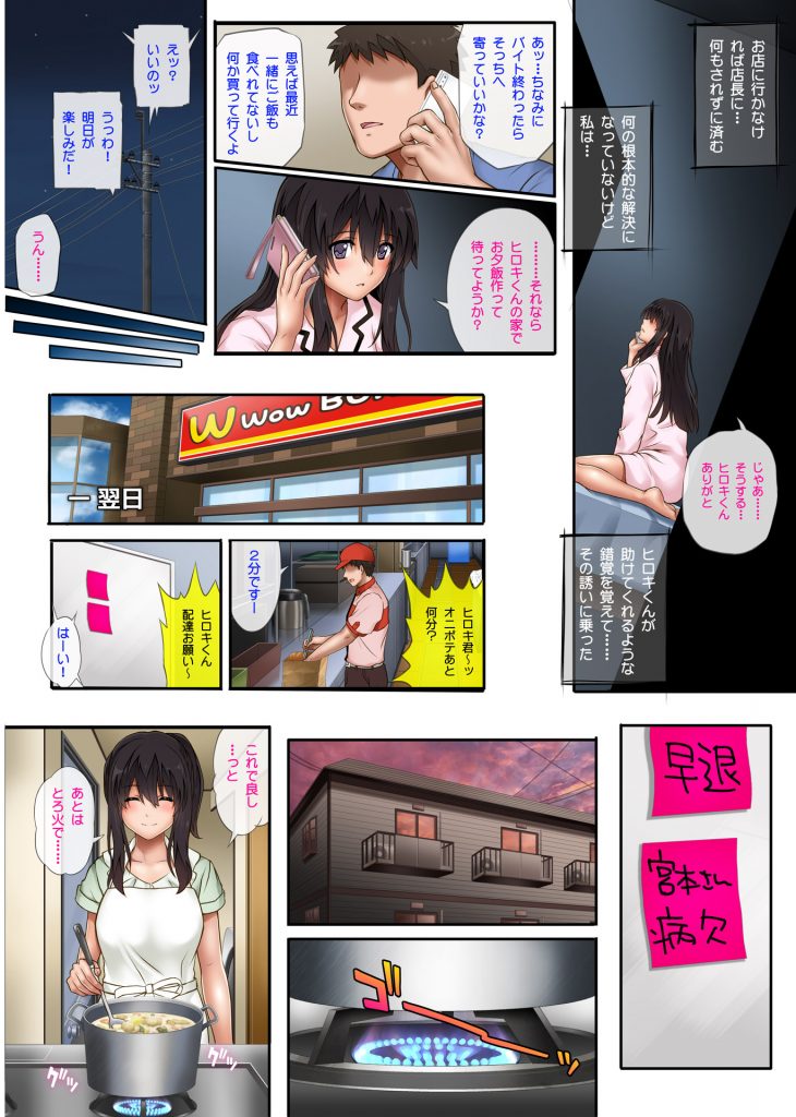 【エロ漫画】彼氏のバイト先の店長に犯され脅迫され犯され続ける巨乳娘。彼氏にご飯を作ってあげ仮病でバイトを休んだ彼女の家へやってきた店長にセックス漬けされちゃう。【サイクロン/彼とわたしと店長の深夜勤務】