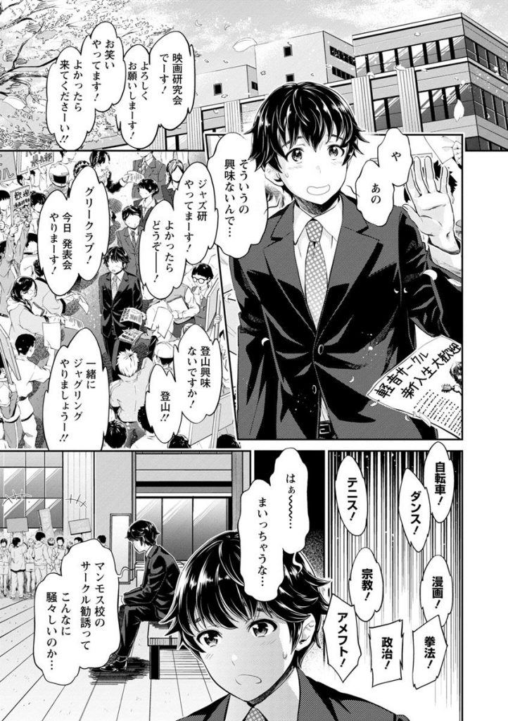 【エロ漫画】可愛いお姉さんにヤリサー同好会に勧誘され半信半疑で行ってみるとヤリマンビッチなお姉さんたちがいた。そのままラブホテルで新人歓迎会と称したハーレム乱交セックスで何度も射精させられちゃいました。【うめ丸/異色ビッチとヤリサー生活】