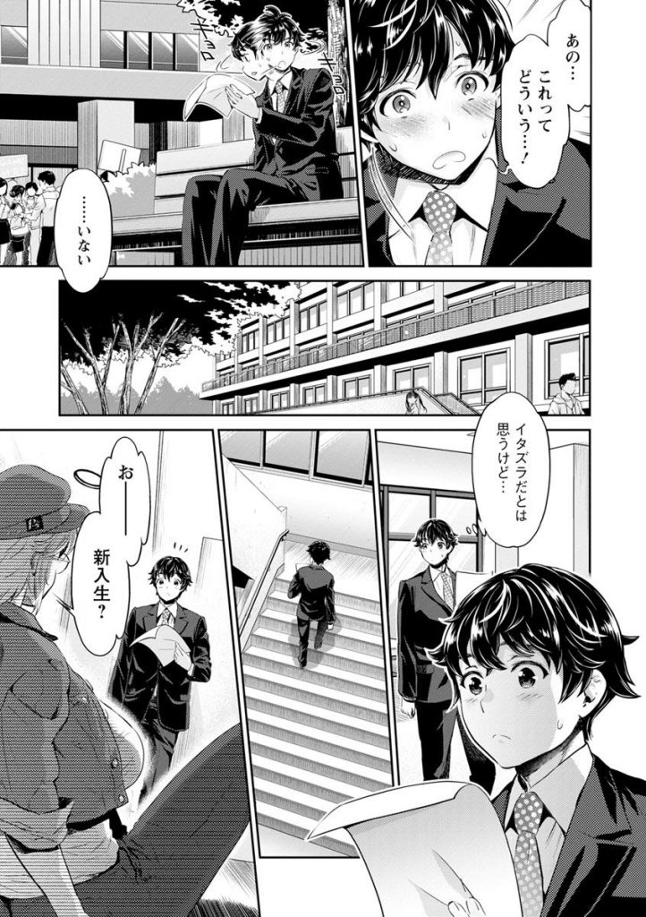 【エロ漫画】可愛いお姉さんにヤリサー同好会に勧誘され半信半疑で行ってみるとヤリマンビッチなお姉さんたちがいた。そのままラブホテルで新人歓迎会と称したハーレム乱交セックスで何度も射精させられちゃいました。【うめ丸/異色ビッチとヤリサー生活】