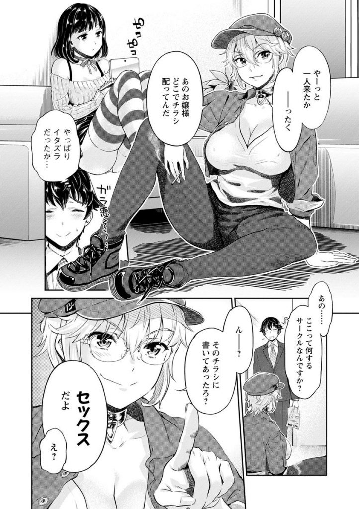 【エロ漫画】可愛いお姉さんにヤリサー同好会に勧誘され半信半疑で行ってみるとヤリマンビッチなお姉さんたちがいた。そのままラブホテルで新人歓迎会と称したハーレム乱交セックスで何度も射精させられちゃいました。【うめ丸/異色ビッチとヤリサー生活】