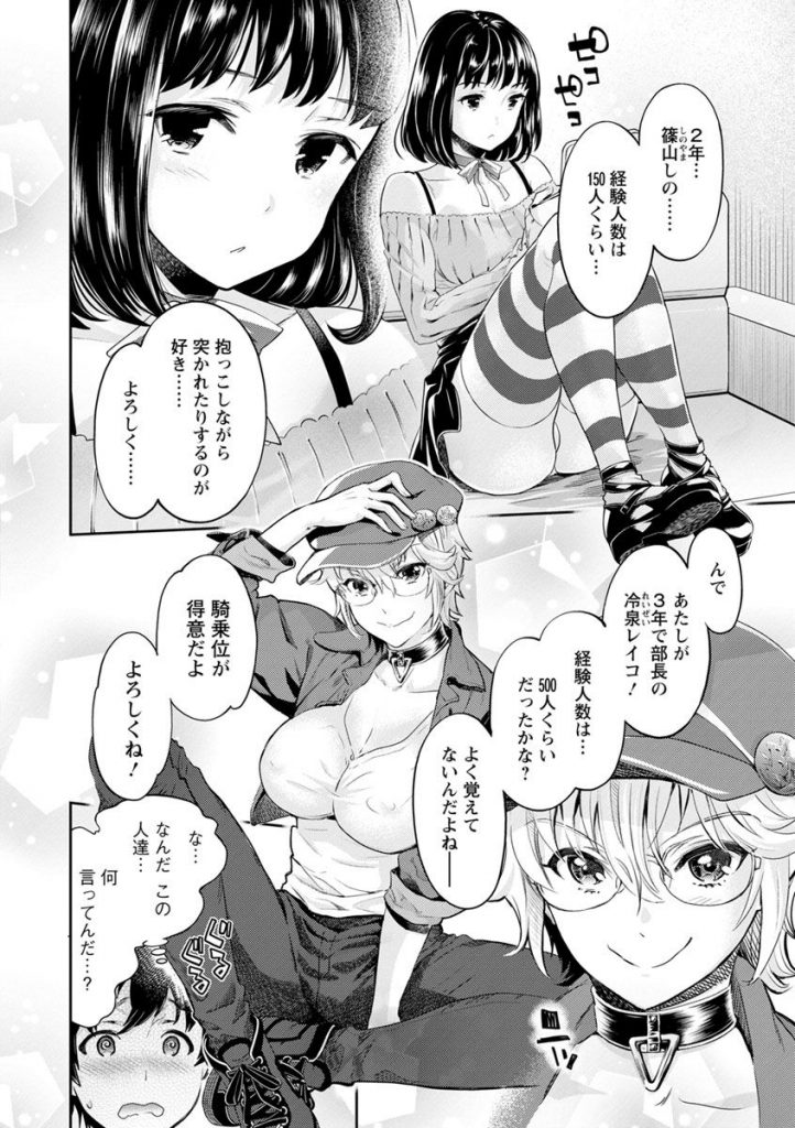 【エロ漫画】可愛いお姉さんにヤリサー同好会に勧誘され半信半疑で行ってみるとヤリマンビッチなお姉さんたちがいた。そのままラブホテルで新人歓迎会と称したハーレム乱交セックスで何度も射精させられちゃいました。【うめ丸/異色ビッチとヤリサー生活】