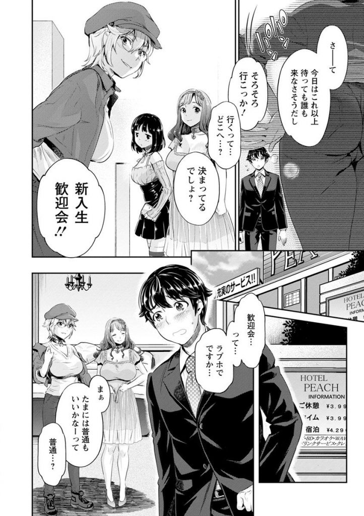 【エロ漫画】可愛いお姉さんにヤリサー同好会に勧誘され半信半疑で行ってみるとヤリマンビッチなお姉さんたちがいた。そのままラブホテルで新人歓迎会と称したハーレム乱交セックスで何度も射精させられちゃいました。【うめ丸/異色ビッチとヤリサー生活】