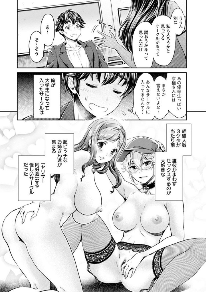 【エロ漫画】マイクロビキニを着た無口でビッチなJDにハメ撮りを頼まれオマンコ入り口で焦らしたおちんぽを一気に挿入。ヤリサー同好会の他の先輩たちも乱入し乱交セックスしちゃいました。【うめ丸/異色ビッチとヤリサー生活】