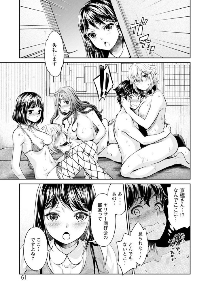 【エロ漫画】マイクロビキニを着た無口でビッチなJDにハメ撮りを頼まれオマンコ入り口で焦らしたおちんぽを一気に挿入。ヤリサー同好会の他の先輩たちも乱入し乱交セックスしちゃいました。【うめ丸/異色ビッチとヤリサー生活】