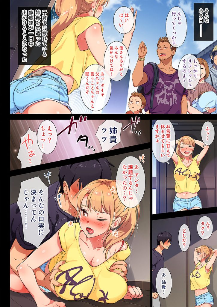 【人妻エロ漫画】出張から帰ってきた姉の夫にヤキモチを妬き家族が出かけてすぐ姉と即ハメする弟。夫チンポより相性が良い弟チンポを挿れられ妊娠させようよ本気ザーメンを中出しされる人妻姉。【チンジャオ娘/姉はヤンママ授乳中in実家】
