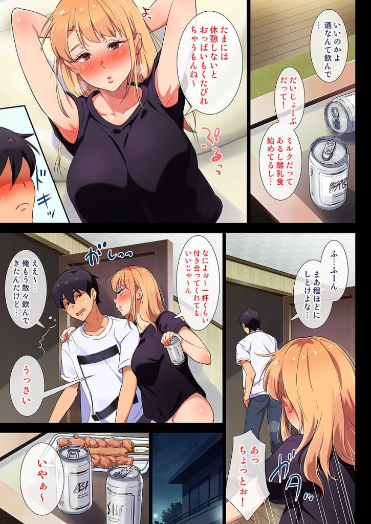 【元ヤン姉エロ漫画】子供を生んで帰省中の元ヤン人妻姉の無防備なノーブラや授乳姿に興奮した弟。姉に冗談で母乳を飲むかと言われ授乳アクメした姉を我慢できずレイプしちゃう。【チンジャオ娘/姉はヤンママ授乳中in実家】
