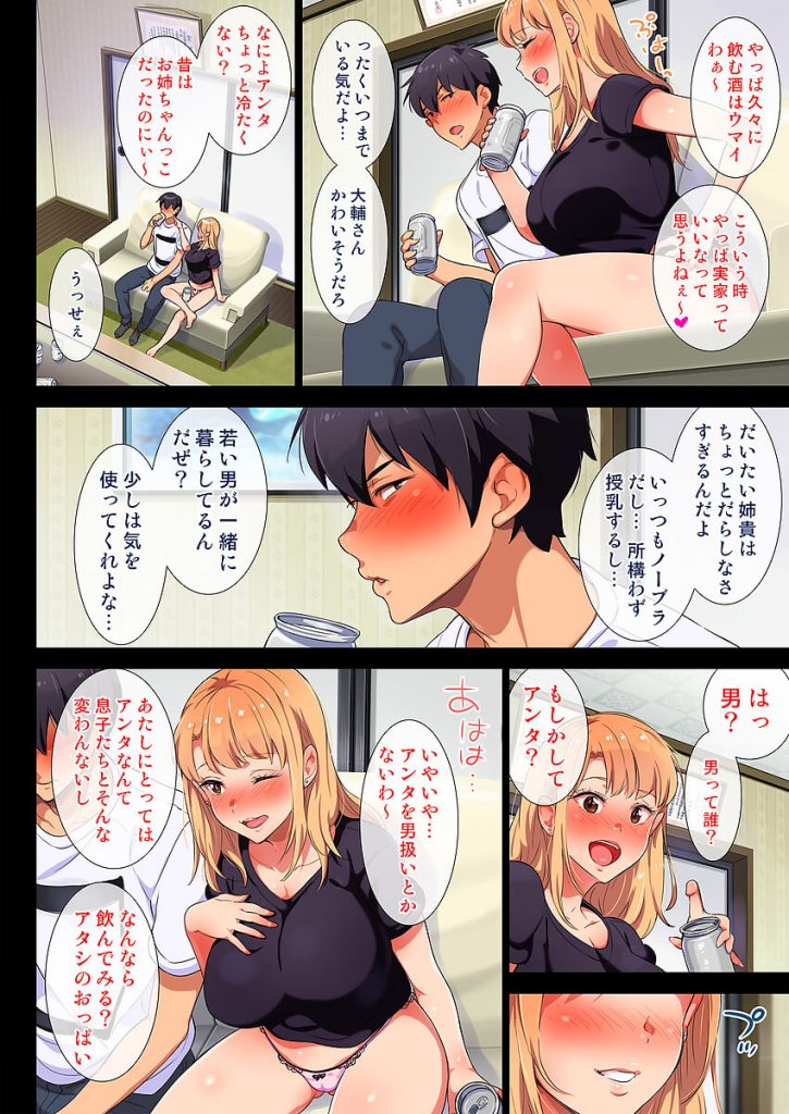 【元ヤン姉エロ漫画】子供を生んで帰省中の元ヤン人妻姉の無防備なノーブラや授乳姿に興奮した弟。姉に冗談で母乳を飲むかと言われ授乳アクメした姉を我慢できずレイプしちゃう。【チンジャオ娘/姉はヤンママ授乳中in実家】