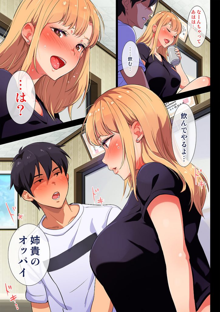 【元ヤン姉エロ漫画】子供を生んで帰省中の元ヤン人妻姉の無防備なノーブラや授乳姿に興奮した弟。姉に冗談で母乳を飲むかと言われ授乳アクメした姉を我慢できずレイプしちゃう。【チンジャオ娘/姉はヤンママ授乳中in実家】
