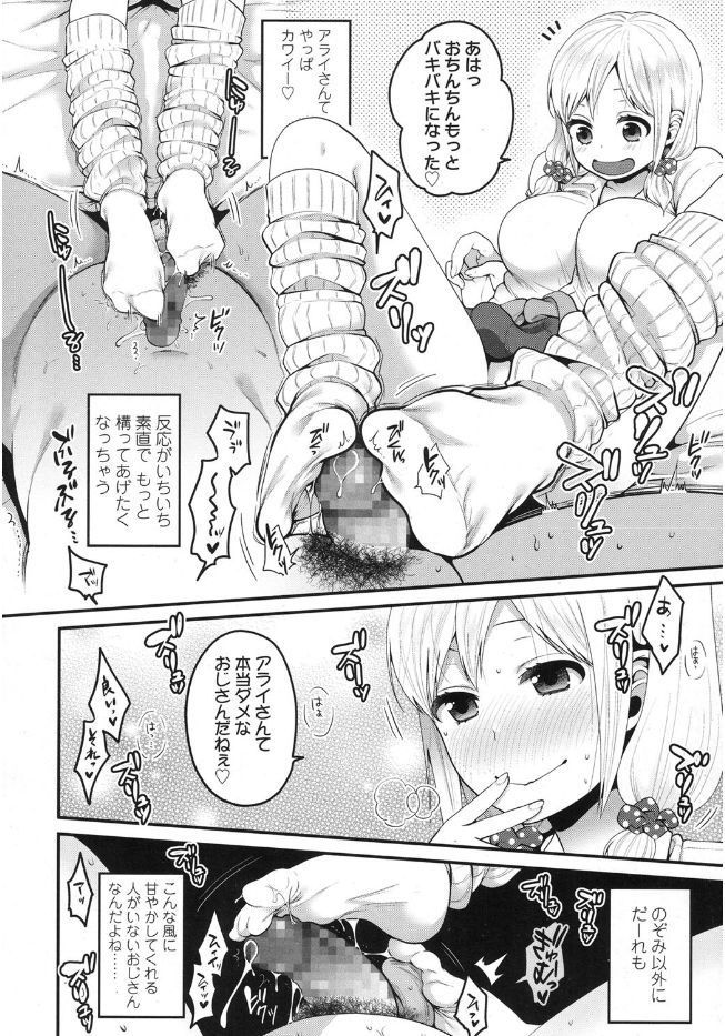 【エロ漫画】ギャルJKにルーズソックスを履いてもらい援交プレイ。JKの足裏でおちんこを挟まれ情けなく感じるおっさん。【成田コウ/おじさんといっしょ♡】