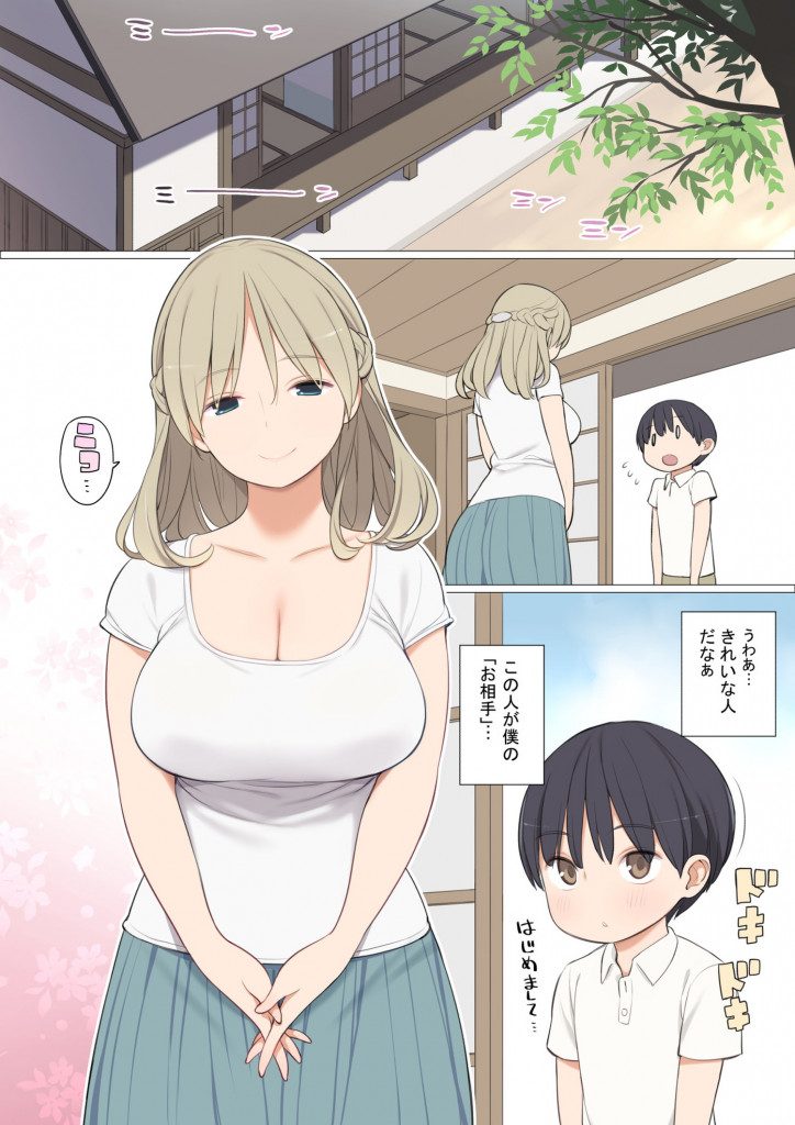 【筆下ろしエロ漫画】村のしきたりで大人のお姉さんに筆下ろししてもらうショタ。生乳を揉みながらパンツ内射精したおちんぽをお掃除フェラしてもらい童貞卒業後朝から晩までヤリまくり。【ひぐま屋/とある村の筆下ろし事情】