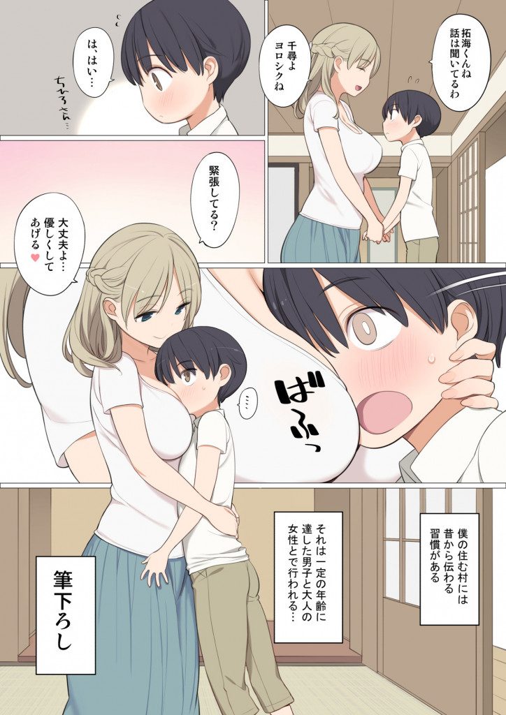 【筆下ろしエロ漫画】村のしきたりで大人のお姉さんに筆下ろししてもらうショタ。生乳を揉みながらパンツ内射精したおちんぽをお掃除フェラしてもらい童貞卒業後朝から晩までヤリまくり。【ひぐま屋/とある村の筆下ろし事情】