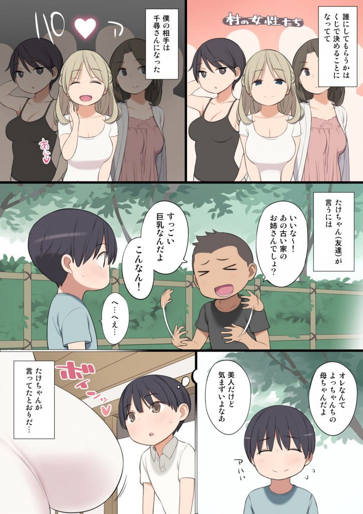 【筆下ろしエロ漫画】村のしきたりで大人のお姉さんに筆下ろししてもらうショタ。生乳を揉みながらパンツ内射精したおちんぽをお掃除フェラしてもらい童貞卒業後朝から晩までヤリまくり。【ひぐま屋/とある村の筆下ろし事情】