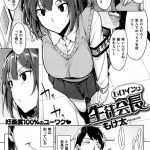 【エロ漫画】気弱な彼氏を無理やり襲って激しいイチャラブ初エッチにイキまくる爆乳ヤンキーJK。【もけ太／プリティGIRL】 19ページ