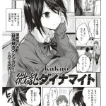 【エロ漫画】天然な行動の連続で同乗している先輩ドライバーを誘惑しちゃう新人バスガイドは、言いなりのままに青姦生ハメSEXで犯されちゃう！【kakao/ゆらゆら♡バスツアー】 19ページ