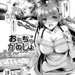 【エロ漫画】男性器を知らないBL漫画家の巨乳先生に強引におちんこを見られフェラ抜きされる。イキながらメモをとる先生のおまんこをガンパコし中出しフィニッシュ。【ひなづか涼／×××見せてください！】 21ページ
