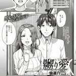 【エロ漫画】金づるにしていた地味彼氏に本性を知られてしまい、放課後の教室でお仕置きされる腹黒ビッチJK。無理やり体を貪られてイラマチオされ、鬼畜調教レイプで種付けアヘアクメ【仙道八／ホンキの恋愛】 22ページ