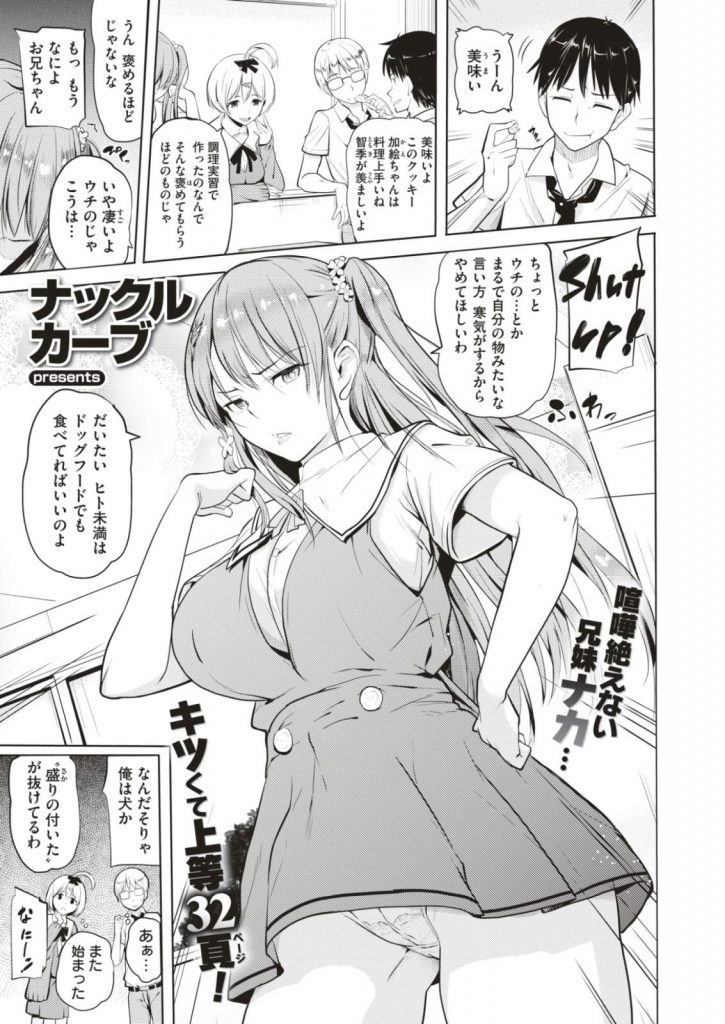 エロ漫画 生意気ツンデレ妹に兄感謝デーにご奉仕sexしてもらった 丸一日しっぽりsex決め込んだら他の女にヤキモチ妬くデレデレ妹になりました ナックルカーブ お兄ちゃん感謝デー えろまんが大好き エロ漫画同人誌