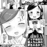 【エロ漫画】公園で幼女のパンツを盗撮してたおじさんを公衆トイレに連れ込みエッチな命令をするロリ娘。防犯ブザー入りのプニマンにおちんぽを挿れられ大人ちんぽの虜になり中出しされちゃう。【あたげ／駄目人間がつよすぎる！】 22ページ