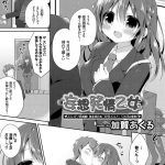 【エロ漫画】幼馴染男子の冗談を真に受けてメイド服を来て突然やってきた幼馴染女子は一日家事をしながら誘惑しイチャラブ生ハメセックスして結ばれる【加賀あくる／めいどなじかん】 19ページ