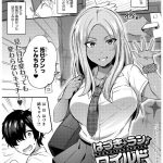 【エロ漫画】後輩が密着したためふたなりチンポが勃起してしまった巨乳JK先輩…後輩をオカズにしていることを秘密にしていた【池下真上/ツイてるインモラル】 7ページ