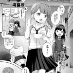 【エロ漫画】街中で変態オジサンにスカウトされてユーチューバーを目指すアイドル志望のロリ美少女は、勝手にチンコ挿入されての生ハメセックスでビッチに調教される！【清宮涼/JCが本気でユーチューバーを目指してみた！】 24ページ