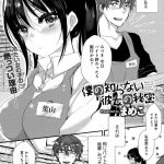 【エロ漫画】神社の境内で幼馴染男子を誘惑し、激しいイチャラブ青姦セックスしまくる美人巫女。【まめこ／となりの巫女おねーさん】 23ページ