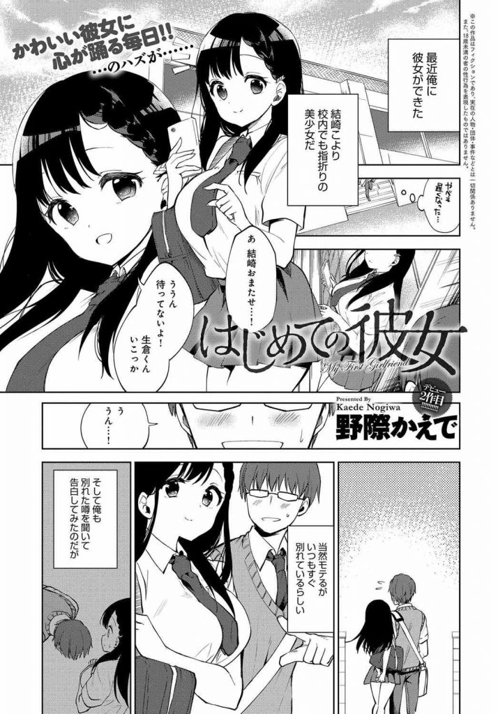 エロ漫画 処女だと思ってた彼女は実は弟ちんぽとハメまくり淫乱オマンコだった 弟ちんぽにハメられ悦ぶ彼女を一部始終見ちゃう彼氏 野際かえで はじめての彼女 えろまんが大好き エロ漫画同人誌