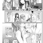 【エロ漫画】宅飲みしながら後輩男と３ｐしまくる肉食美人OL２人組。【松河／両手に先輩-後編-】 23ページ