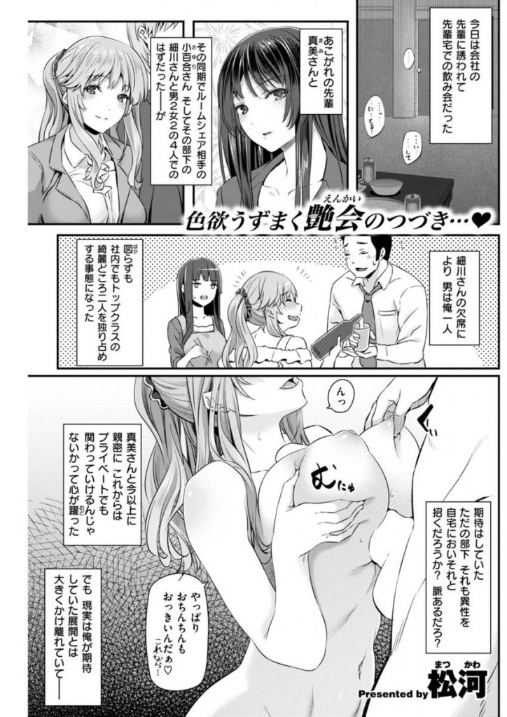 エロ漫画 会社の美人olが酔って寝たところ我慢できずhな悪戯したら本気セックスさせてくれた 美人olたちを休みの日に3pセックスでハメまくることが出来た男は勝ち組決定 えろまんが大好き エロ漫画同人誌