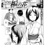 【エロ漫画】恋人以外の男との縁談で婚前交渉を迫られ駆け落ちを決意するも待ち合わせ場所に恋人が現れずお見合い相手に嵌められる処女を卒業したばかりの生娘…恋人はお金を持って逃げたと嘘をつかれ心の拠り所を失い彼にたっぷり可愛がられNTR中出しセックス【藍夜／ヨメトリ】 24ページ