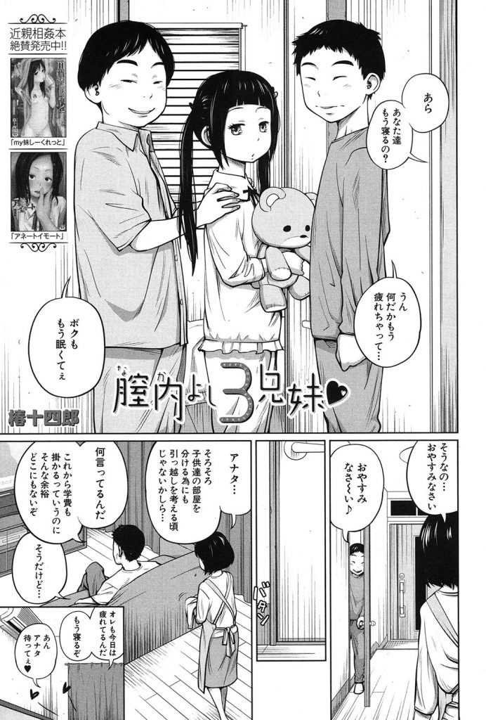 エロ漫画 変態兄たちにセックスを教え込まれるちっパイ幼女の妹 兄チンポを二本挿しされダブルチンポにダブル中出しされちゃう えろまんが大好き エロ 漫画同人誌