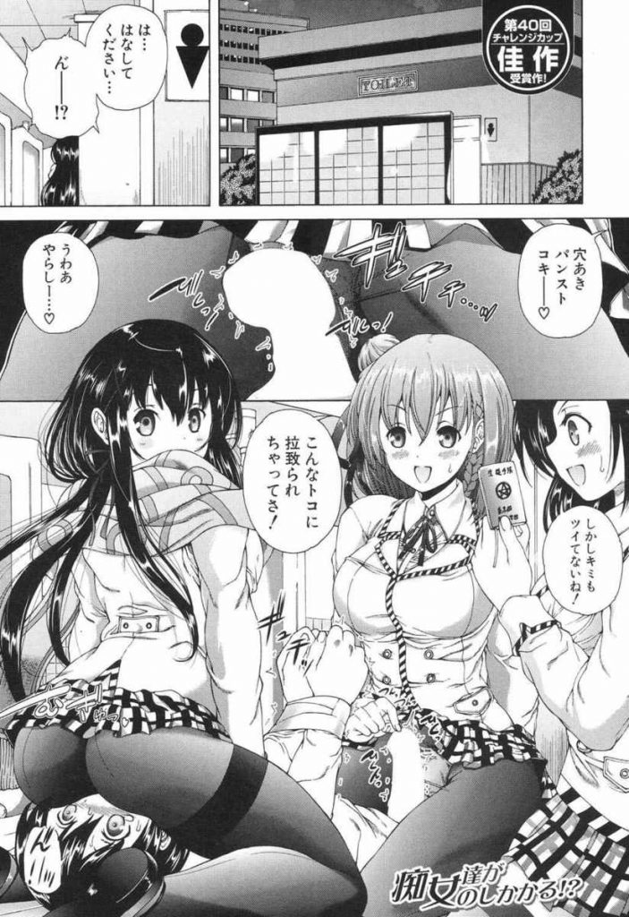 【治外法権エロ漫画】治外法権の街で美少女JKたちに捕まった少年は公衆トイレで連続逆レイプで射精が止まらない！【和原ヨウ／B・LINED】 1ページ