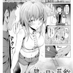 【エロ漫画】幼馴染みの男性を部屋に誘い花火を家で観ることになったハーフ系の女性は、苺を口移しで食べさせ彼のチンポをフェラして生ハメイチャラブセックスをして中出し絶頂しちゃう【こっぺ/碧い目と苺飴】 20ページ