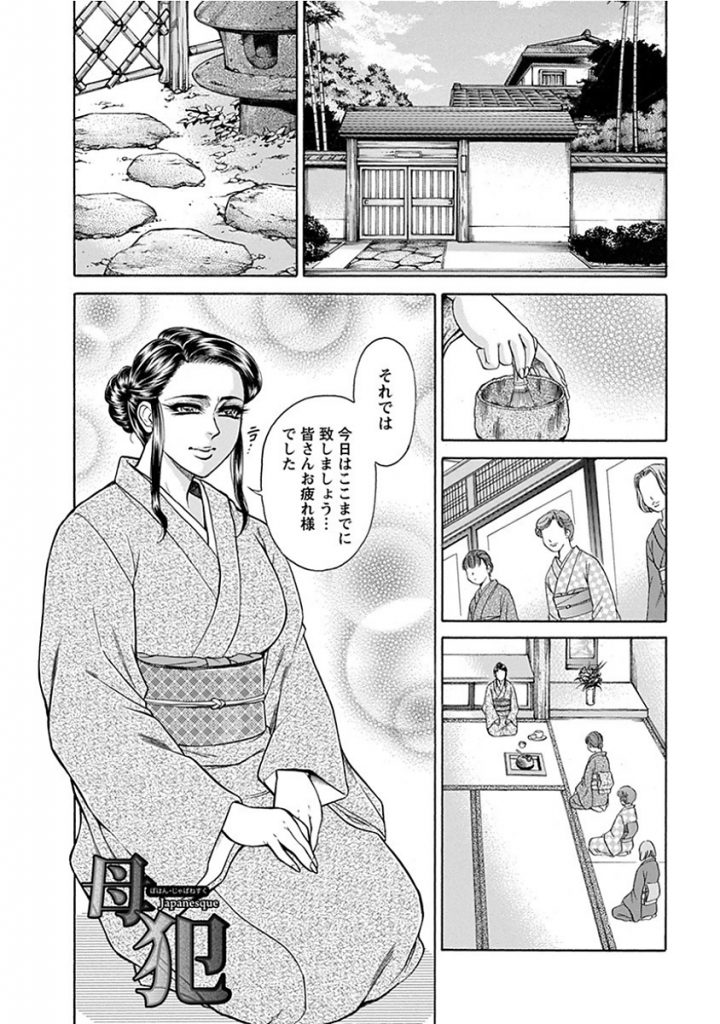 【脅迫レイプエロ漫画】未亡人の母親が再婚すると聞いた息子は母親のアナルに媚薬を仕込みアナルマンコを脅迫レイプ！【母犯／飛野俊之】 1ページ