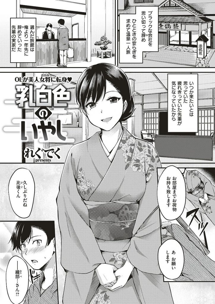 エロ漫画 温泉一人旅で元同僚ol混浴風呂でいちゃラブセックス開始 貸し切り風呂で滅茶苦茶セックスしちゃいました えろまんが大好き エロ漫画同人誌