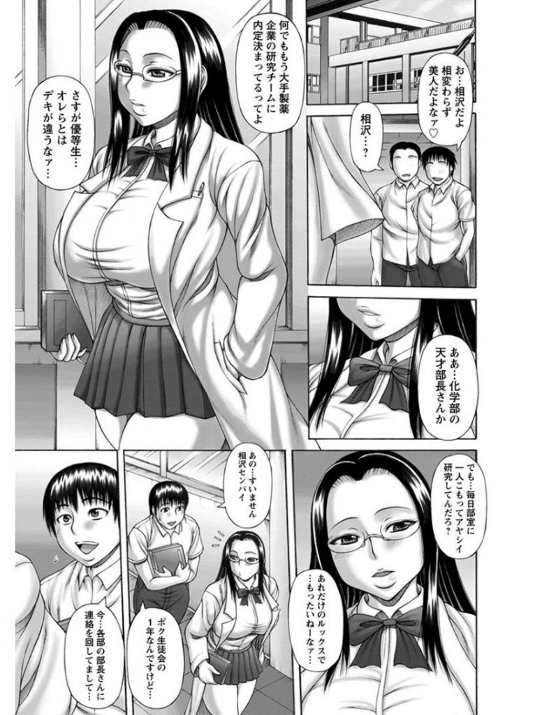 エロ漫画 科学部の爆乳jkがフェロモン香水を浴び運動部の男子たちに輪姦レイプされちゃう 榊歌丸 化学部長の性癖 えろまんが大好き エロ漫画同人誌