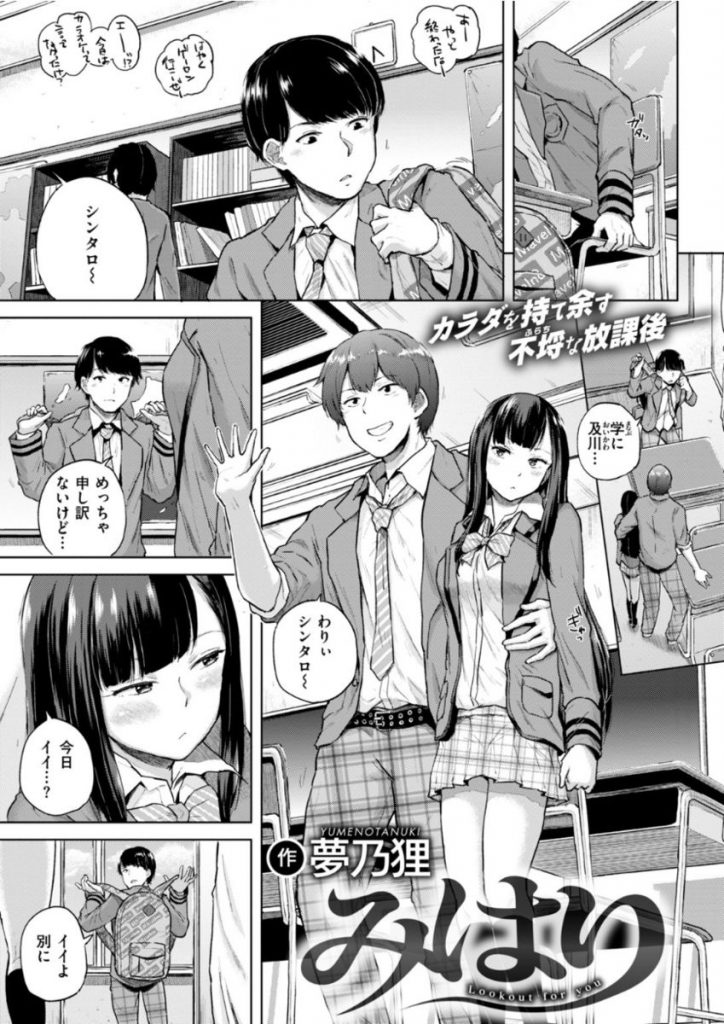 エロ漫画 友達カップルの青姦セックスの見張りをしてたらおちんこパンパンになり友達彼女と友達に内緒でハメちゃう 夢乃狸 みはり えろまんが 大好き エロ漫画同人誌