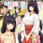 【巫女エロ漫画】成人の儀式に狐の巫女と搾乳プレイ。母乳を噴射する爆乳を眺めながら巫女汁をかけられ汁まみれ。【げげら俊和／巫女汁】 6ページ