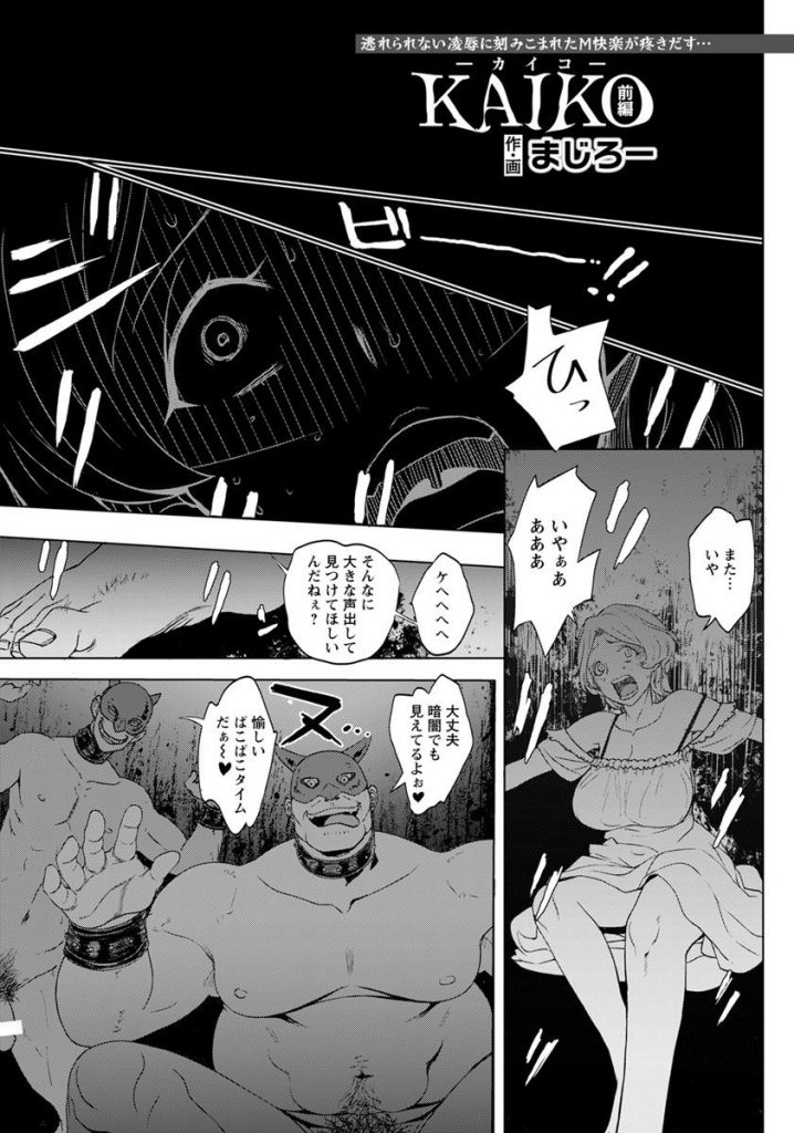 エロ漫画】パツキン娘が拉致られ監禁調教される!鼻フックしながら精