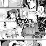 【エロ漫画】公園で幼女のパンツを盗撮してたおじさんを公衆トイレに連れ込みエッチな命令をするロリ娘。防犯ブザー入りのプニマンにおちんぽを挿れられ大人ちんぽの虜になり中出しされちゃう。【あたげ／駄目人間がつよすぎる！】 23ページ