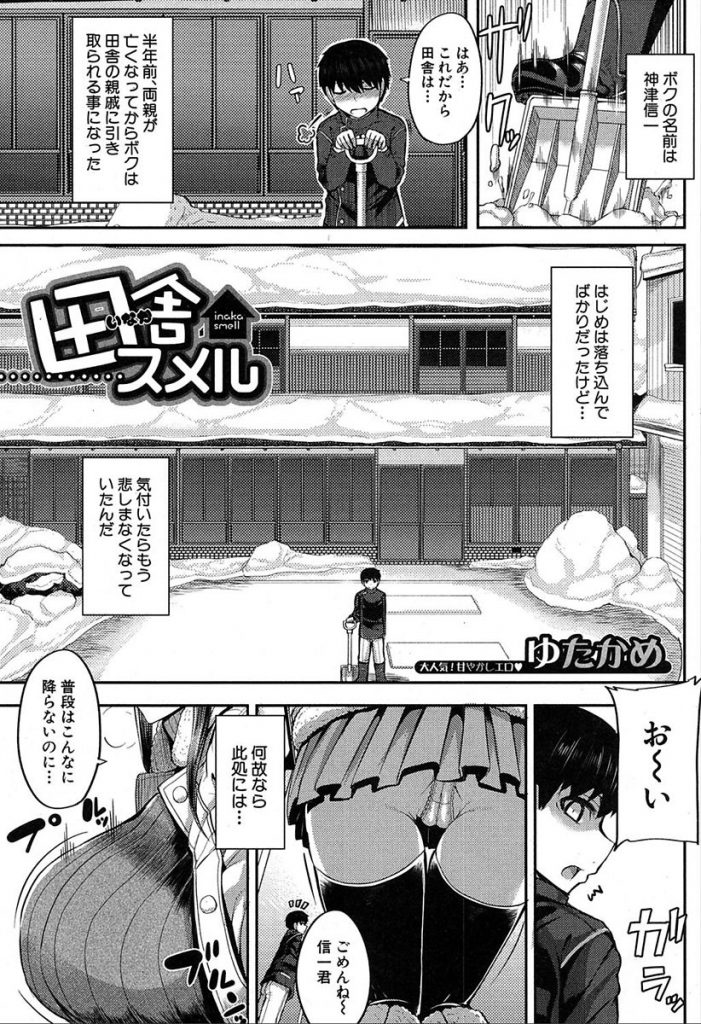 エロ漫画 自分のせいで風邪を引いた甥っ子を看病すると母親だと勘違いされ陥没乳首を吸われちゃう 発情したお姉さんは勃起チンポに跨り筆下ろしセックスを始めちゃう ゆたかめ 田舎スルメ えろまんが大好き エロ漫画同人誌