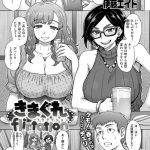 【エロ漫画】過去にAV出演していたことを知る町内会の会長に脅迫される黒髪ロングの地味巨乳人妻は、寝取られ中出しセックスで犯されて気持ちよくなってイキまくる！【伊藤エイト/地味妻の暴かれる過去】 7ページ