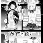 【エロ漫画】H大好き幽霊に取り憑かれてなりふり構わずヤりまくる霊感の強い爆乳JKは、何度もおかわりしちゃう連続中出し逆レイプSEX！【rca/恋する乙女と幽霊と】 10ページ
