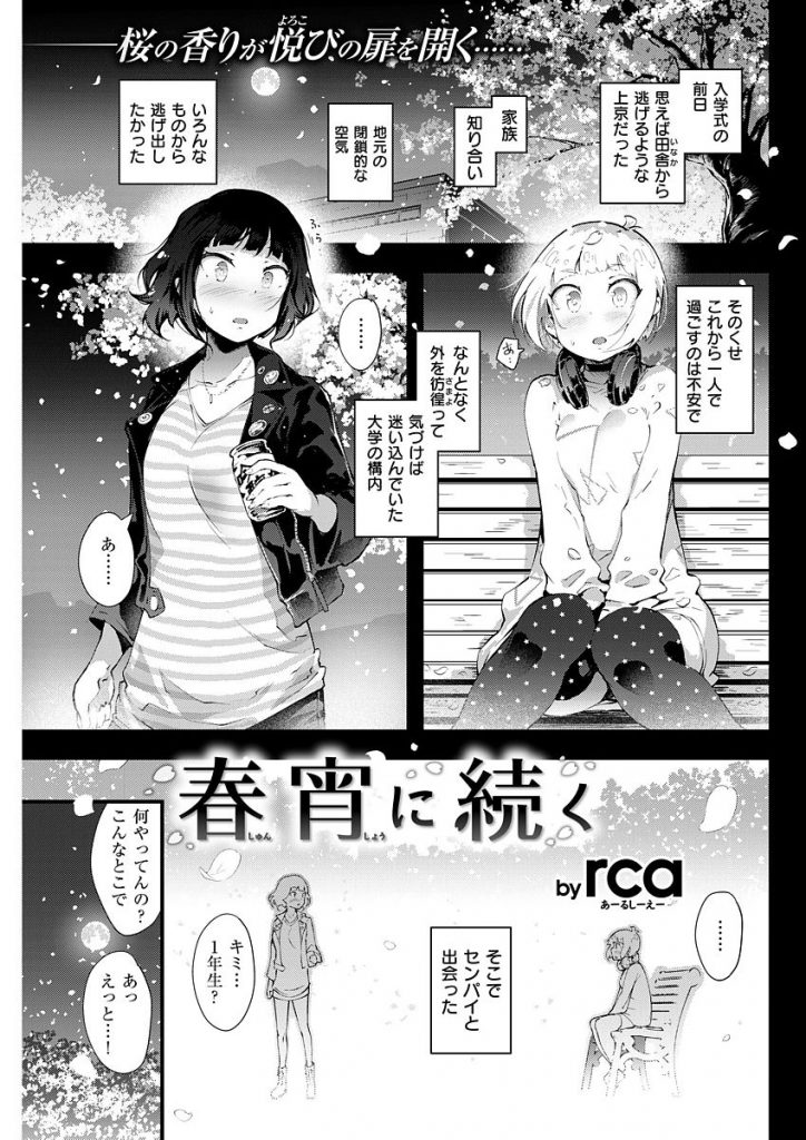 エロ漫画 田舎娘が都会で知り合ったビッチ娘に誘われ乱交セックスしちゃう ビッチ娘と一緒に何度もアクメに達しセックスの喜びを知る Rca 春宵に続く えろまんが大好き エロ漫画同人誌